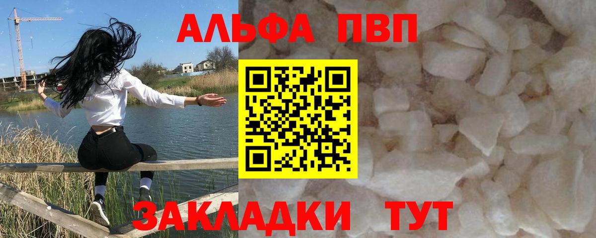 Alpha-PVP Crystall  Вход с VPN  A PVP  А ПВП кристаллы  Усть-Кут 