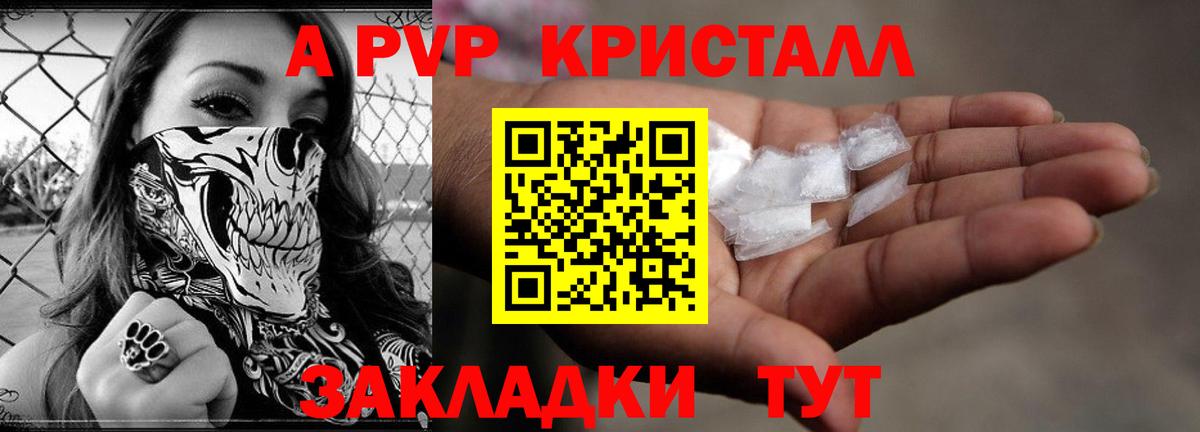 APVP крисы CK Усть-Кут