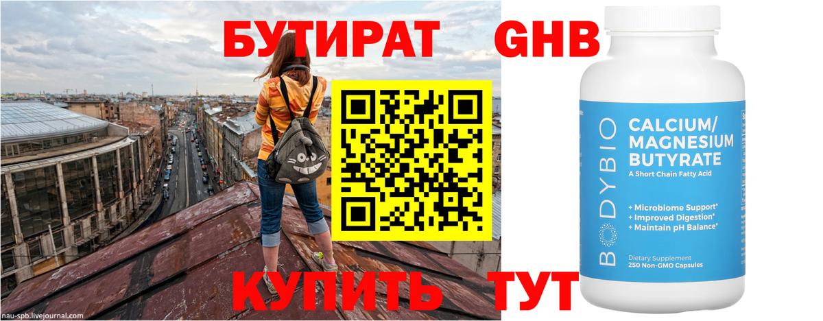 Усть-Кут  БУТИРАТ BDO 33%  БУТИРАТ  Вход с VPN 