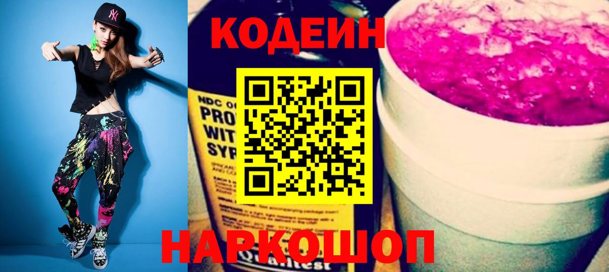 Codein напиток Lean (лин)  Кодеин напиток Lean (лин)  Усть-Кут  Вход с VPN 
