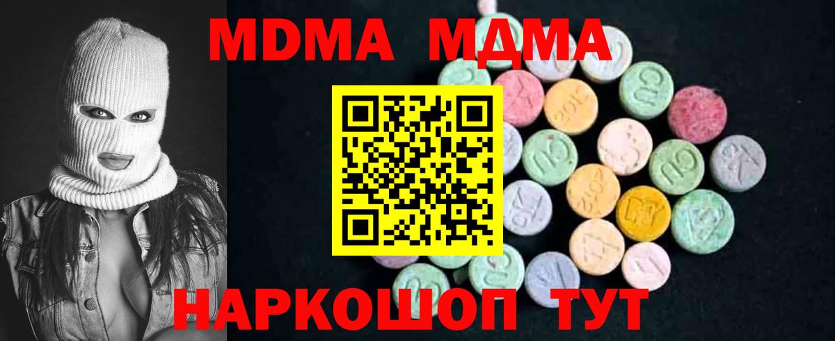 МДМА  Вход с VPN  MDMA кристаллы  Усть-Кут  МДМА кристаллы 