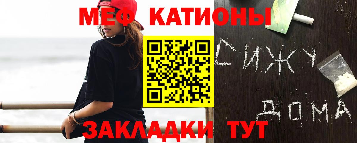 Меф мяу мяу мука Усть-Кут