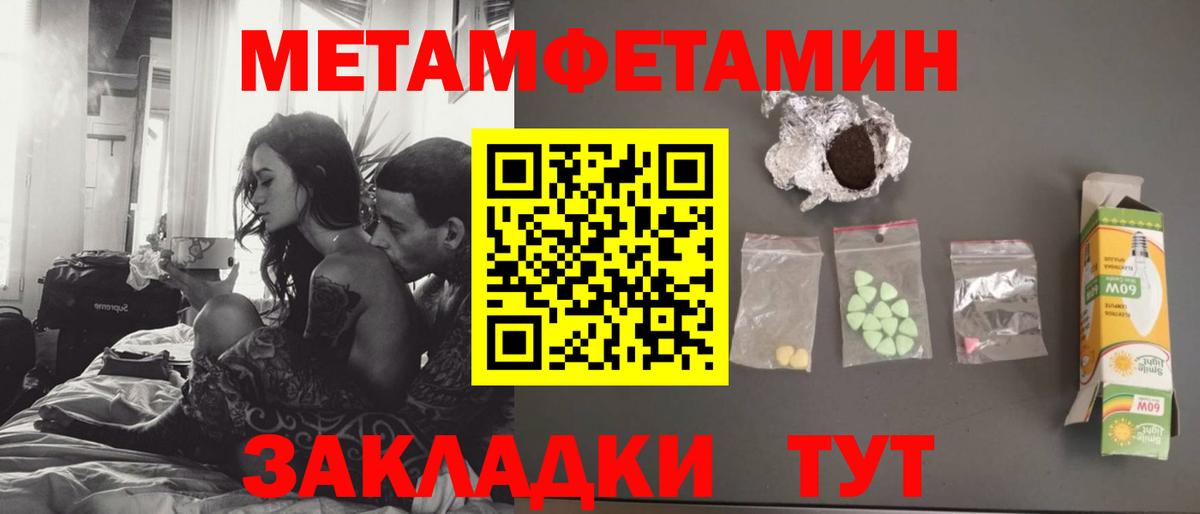 МЕТАМФЕТАМИН кристалл Усть-Кут